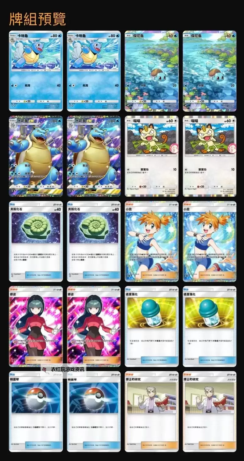 《宝可梦大集结》水箭龟对局思路 水箭龟玩法教学图1