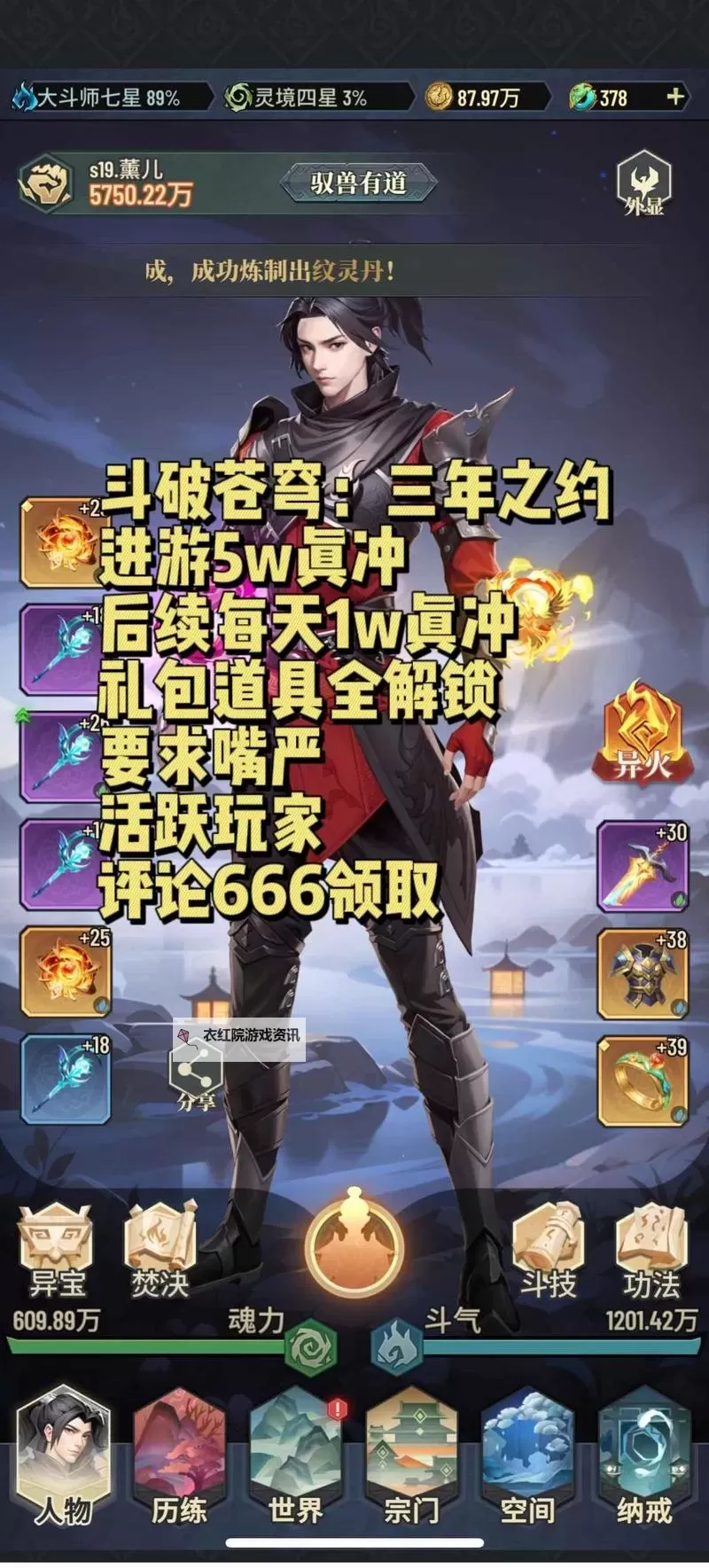 斗破苍穹三年之约异火怎么获得？ 斗破苍穹三年之约异火系统攻略介绍图1