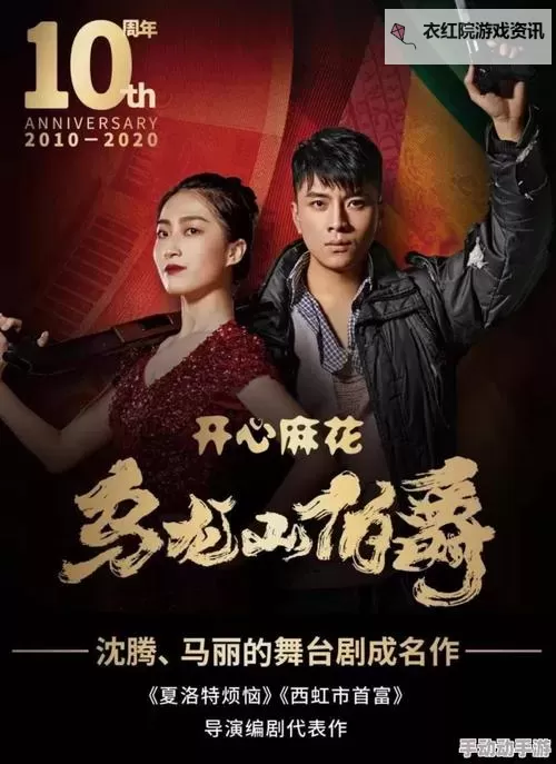 麻花传剧原创mv在线看完整版高清官网：光影里的戏梦与人间烟火图2