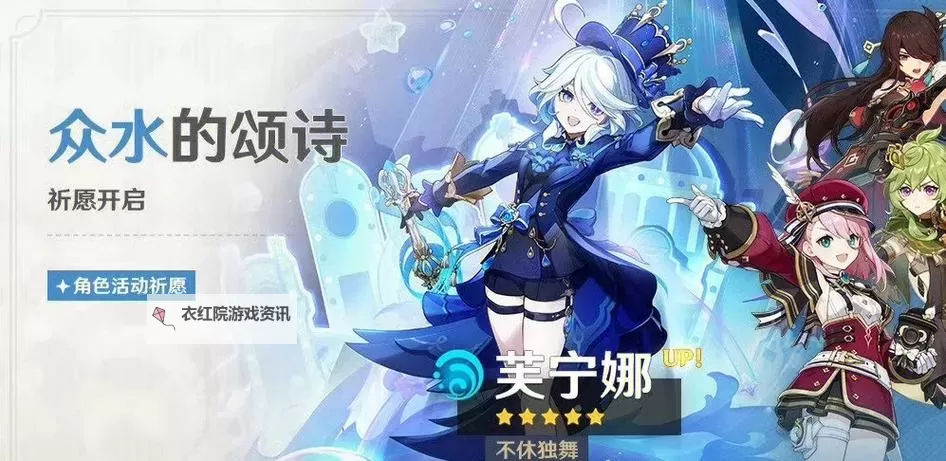 《原神》4.2治疗体系芙宁娜全方位解析 芙宁娜配队推荐图1