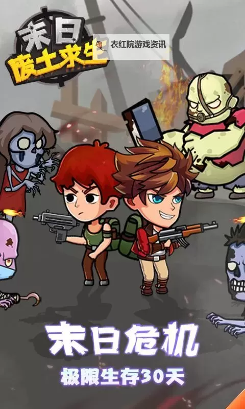 末日危机双开挂机软件盘点 2021最新免费末日危机双开挂机神器推荐图1