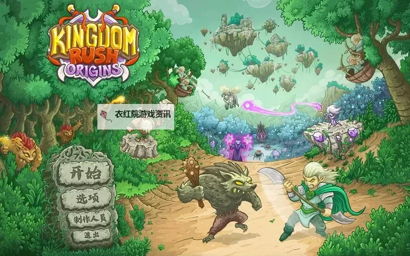 《王国》通关攻略 无修改十七天通关详细攻略图1