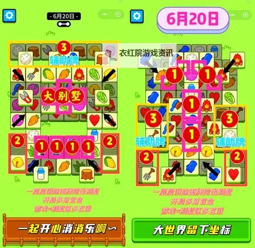 《羊了个羊》6月2日通关攻略图1