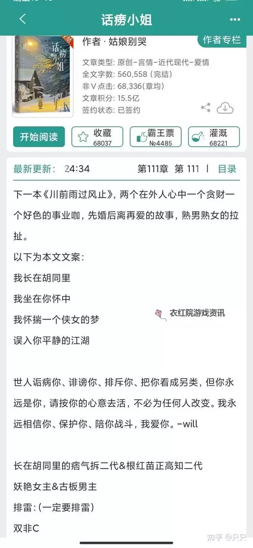 成人小说一区：夜幕下的纸页与心事图1