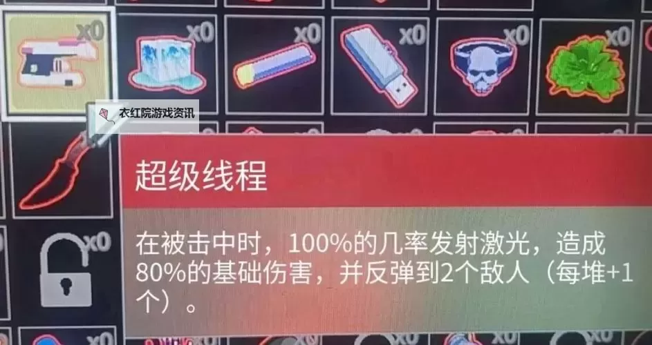 《雨中冒险2》隐藏武器获取方法介绍 怎么获得隐藏武器图1