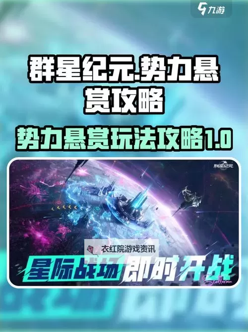 《群星纪元》帝国军攻略:帝国军打法、战斗规则介绍!图1