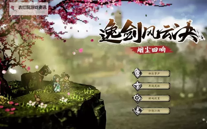 《逸剑风云决》燃木刀法获取方式图1