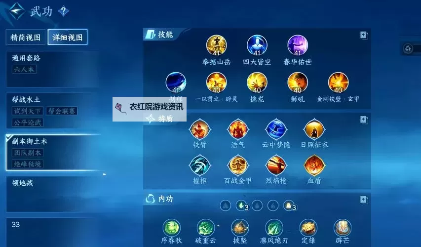 《铁血防御》怎么加点？  铁血防御能力值加点分配攻略图1