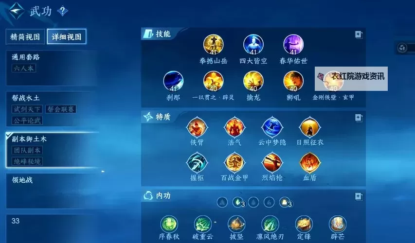 《铁血防御》怎么加点？  铁血防御能力值加点分配攻略图2