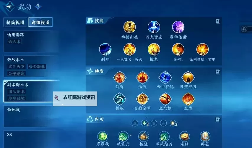 《铁血防御》怎么加点？  铁血防御能力值加点分配攻略图2