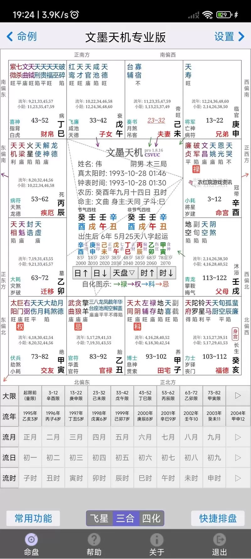 星海中的指路灯：最准免费算命网为你解开命运的谜团图2