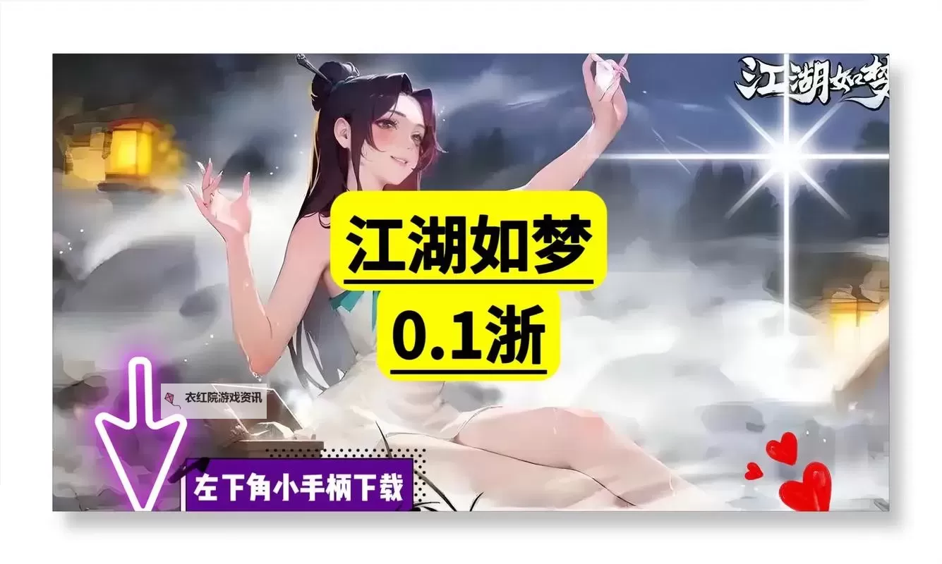 千古江湖梦电脑版 电脑玩千古江湖梦模拟器下载、安装攻略教程图1