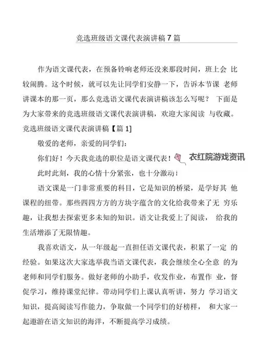 在班里插了语文课代表文章：一次课堂风波中的成长与反思图1