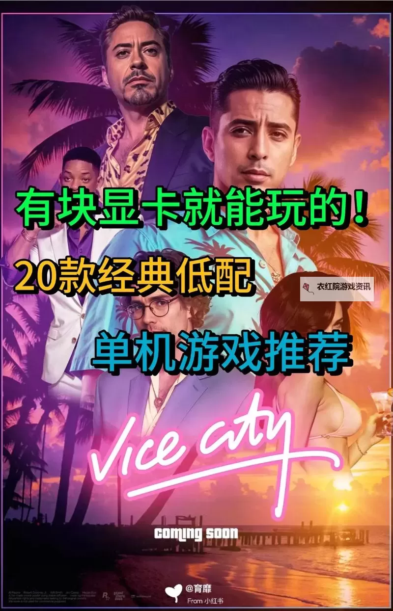 经典低配好游戏大全 有哪些好玩的低配游戏图2