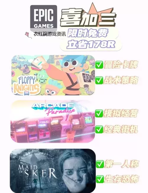 Epic送游戏的时间介绍图1