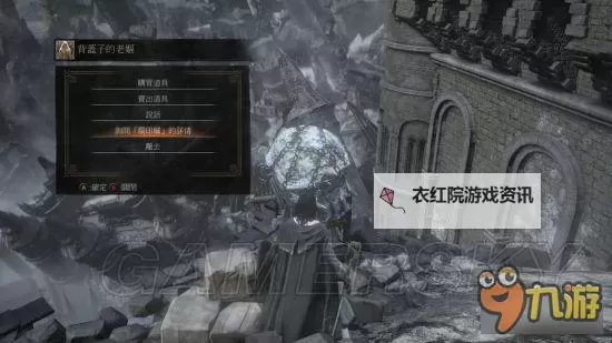 《黑暗之魂3》卡鲁拉任务详细图文攻略 咒术书怎么交付图1