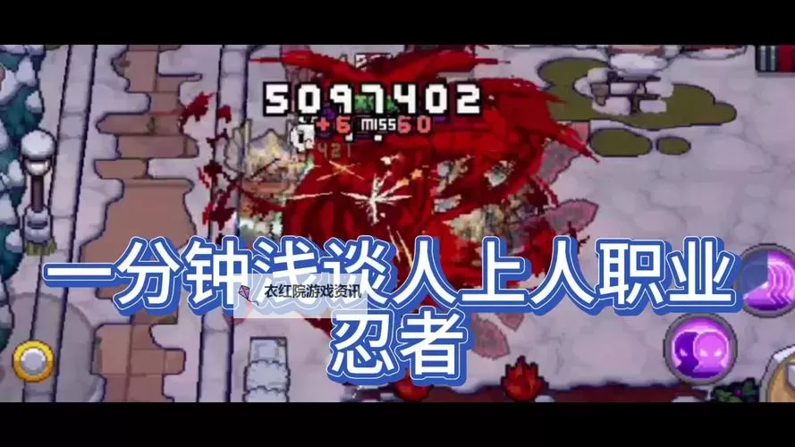 《元气骑士前传》史莱姆水枪流BD推荐 10亿秒忍者BD搭配攻略图2