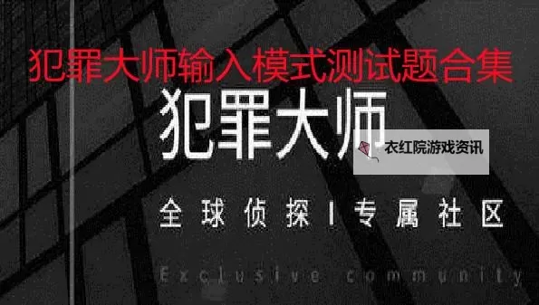 侦探的密码犯罪大师：解码罪案的午夜谋局图1
