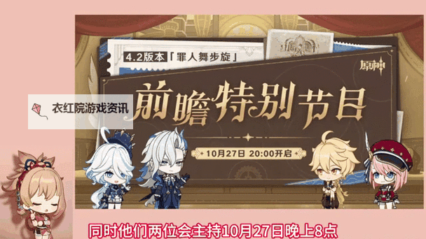 《原神》4.2版本直播兑换码分享与前瞻内容汇总 4.2版本新角色与活动任务介绍图1