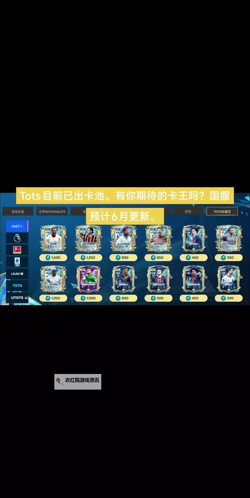 《FIFA17》圣诞节FUTMAS活动球员卡一览图1