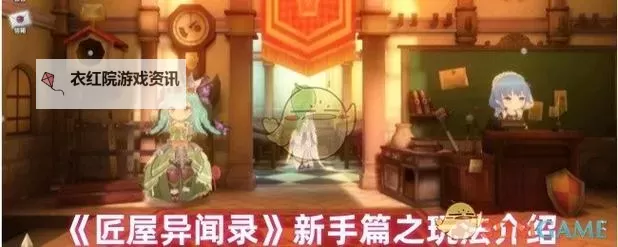 《匠屋异闻录》新手攻略：武器与职业角色推荐图1