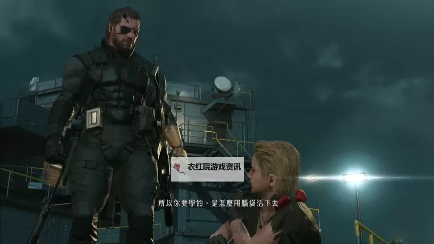 《合金装备5幻痛》通关感想与剧情分析图1