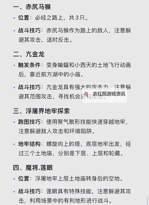 《黑神话悟空》蛰虫始振连战打法指南 蛰虫始振连战招式拆解图1