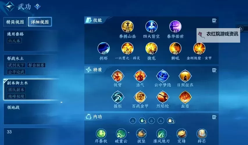 《铁血防御》怎么加点？  铁血防御能力值加点分配攻略图1