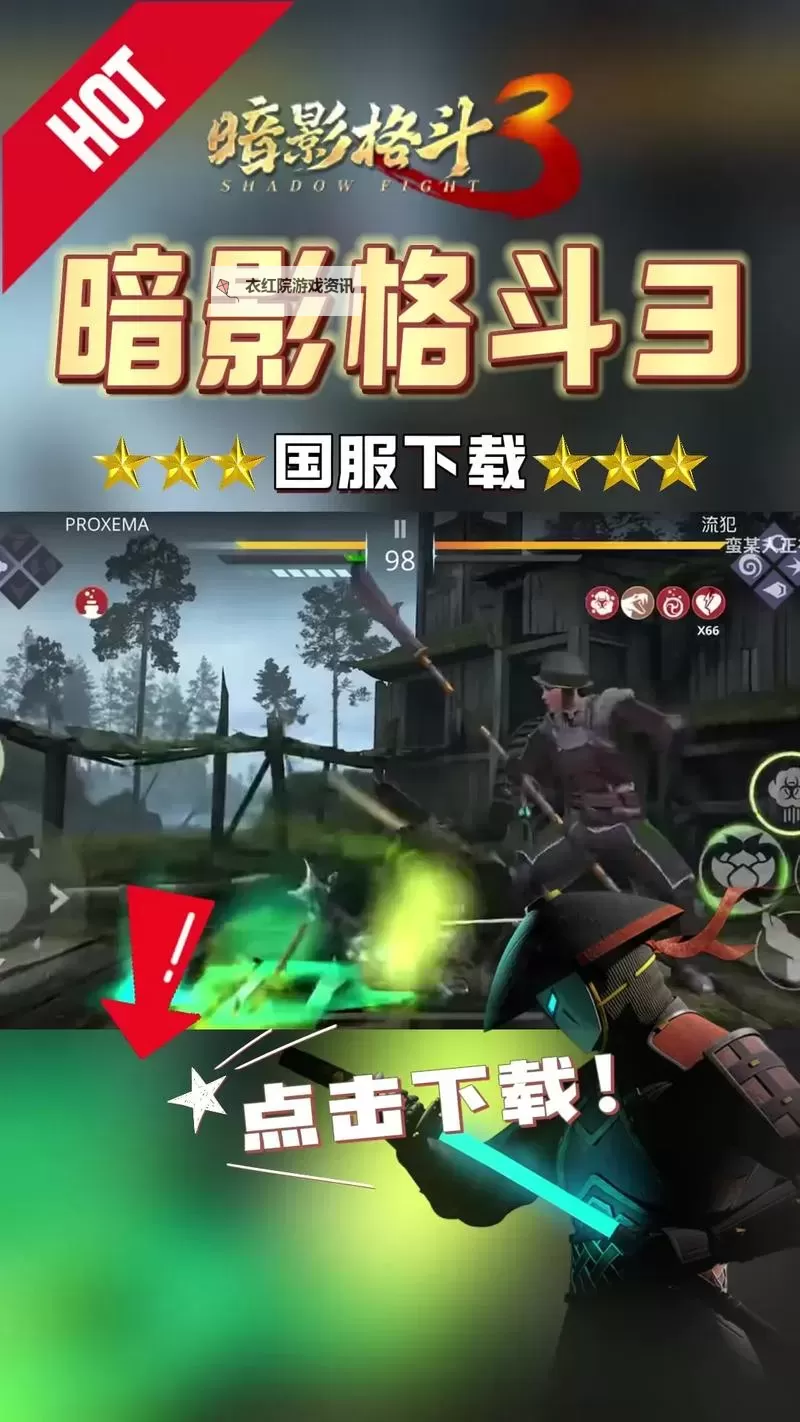 暗影格斗3电脑版 电脑玩暗影格斗3模拟器下载、安装攻略教程图1