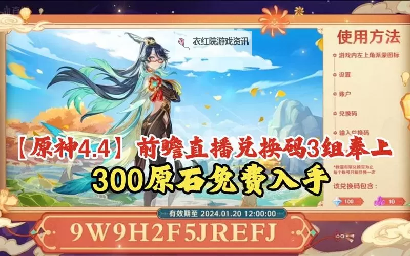 《原神》4.2版本直播兑换码分享与前瞻内容汇总 4.2版本新角色与活动任务介绍图2