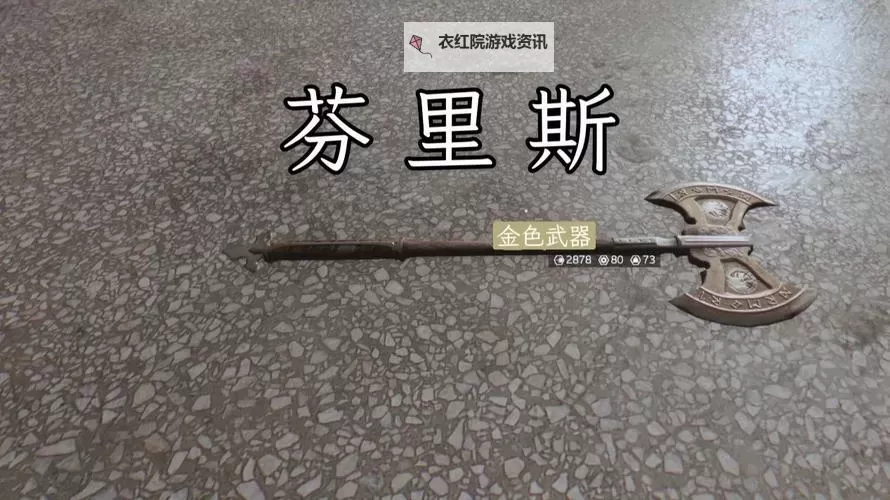 《消逝的光芒2》金色武器蛮族之剑获取教程 蛮族之剑在哪图1