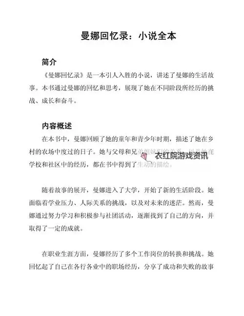 曼娜回忆录免费观看：在记忆与影像之间寻回真相图1