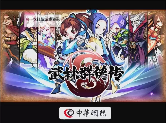 武林群侠录电脑版下载 推荐好用的武林群侠录电脑版模拟器下载图1