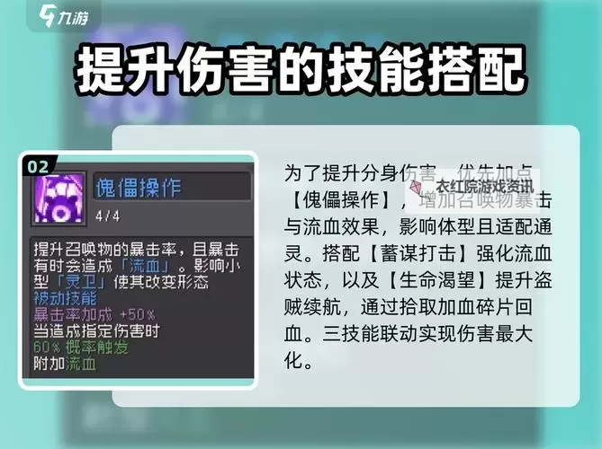 《元气骑士前传》史莱姆水枪流BD推荐 10亿秒忍者BD搭配攻略图1