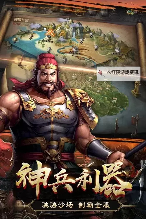 十大三国游戏推荐 十大三国游戏有哪些图1