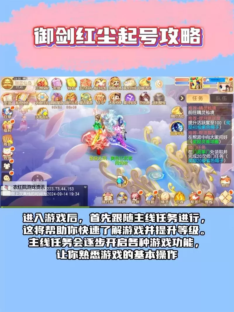 《御剑红尘》新手攻略：新人小技巧分享图1