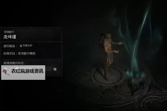 《暗黑破坏神4》第二赛季商店新增死灵法师幻化一览图1