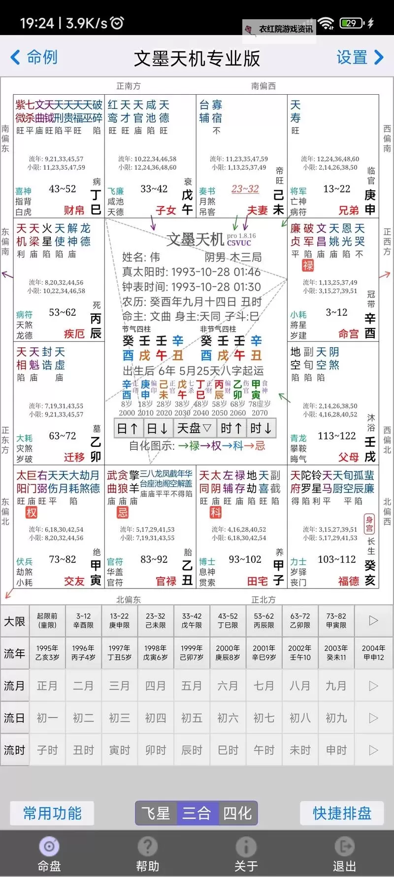 星海中的指路灯：最准免费算命网为你解开命运的谜团图1