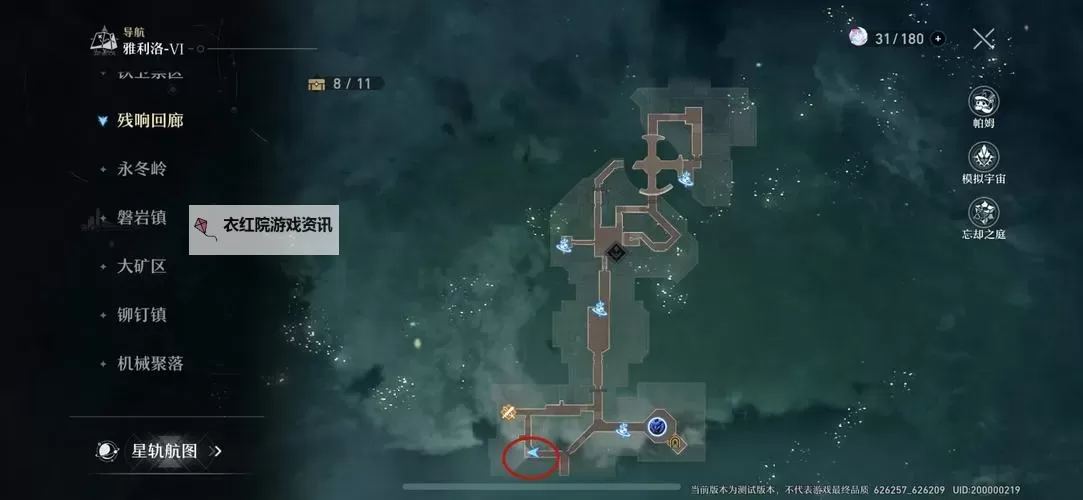 《崩坏星穹铁道》1.4版残响回廊通关攻略图1