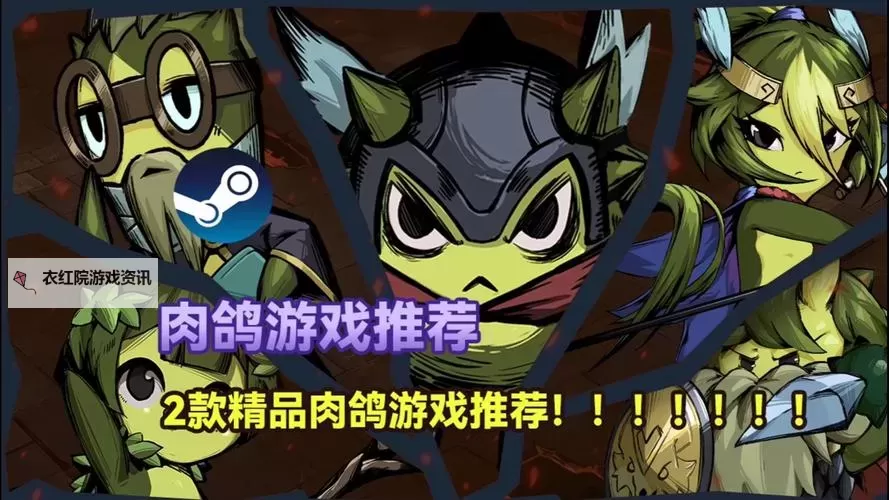 热门肉鸽射击游戏盘点 有哪些好玩的肉鸽游戏图1