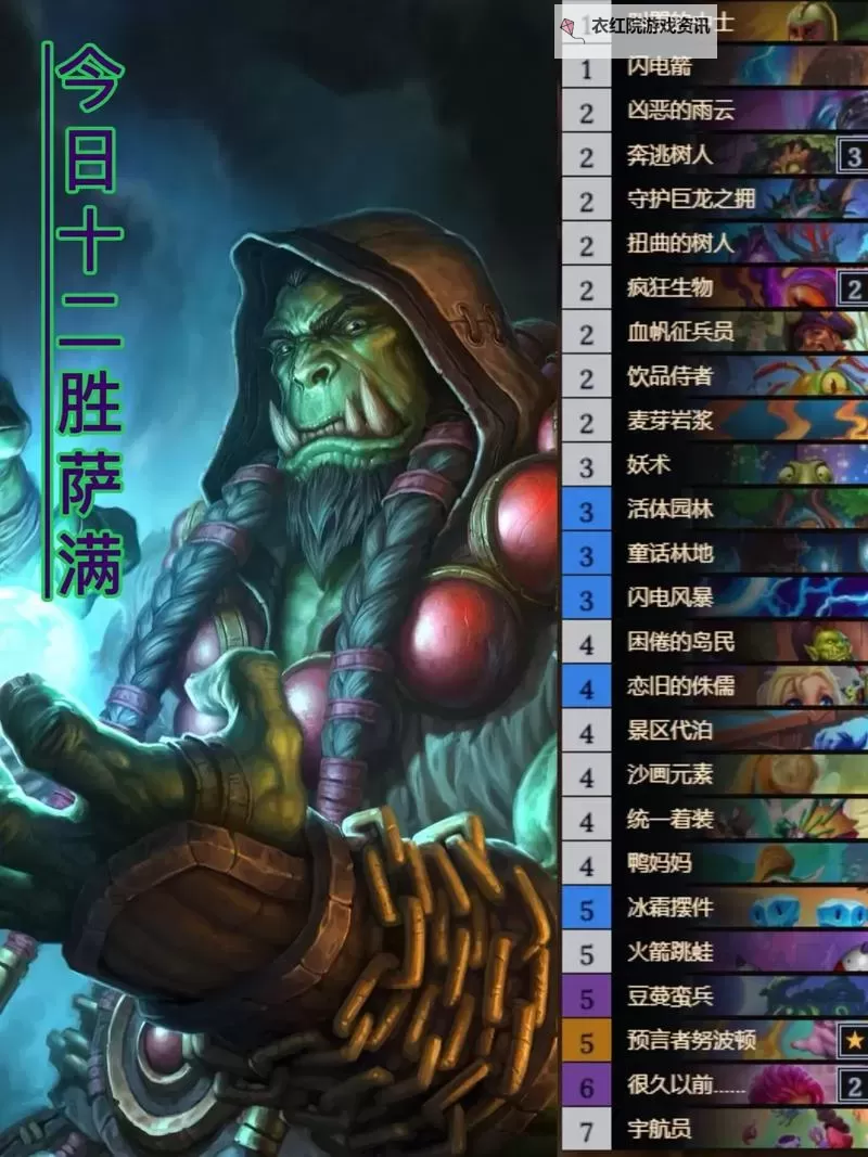 《炉石传说》国服预选虎牙选拔赛选手卡组一览图1