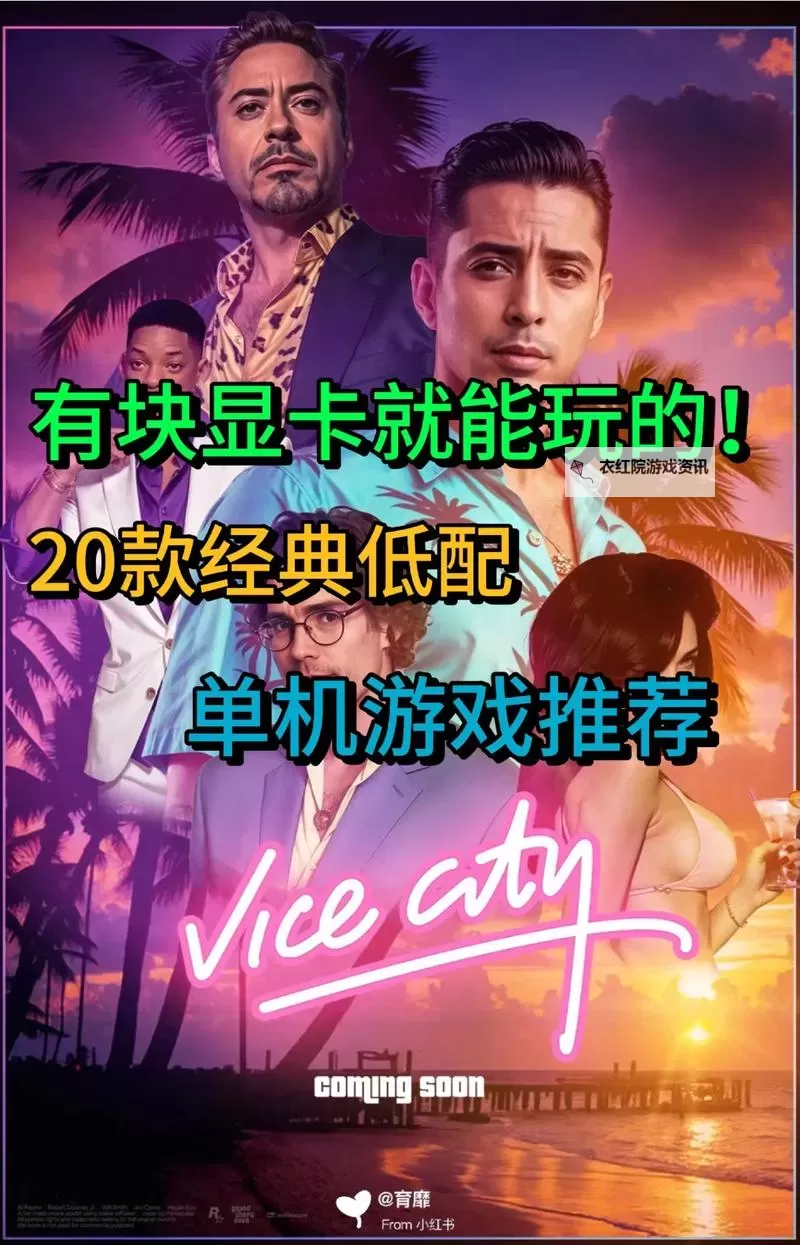 经典低配好游戏大全 有哪些好玩的低配游戏图2