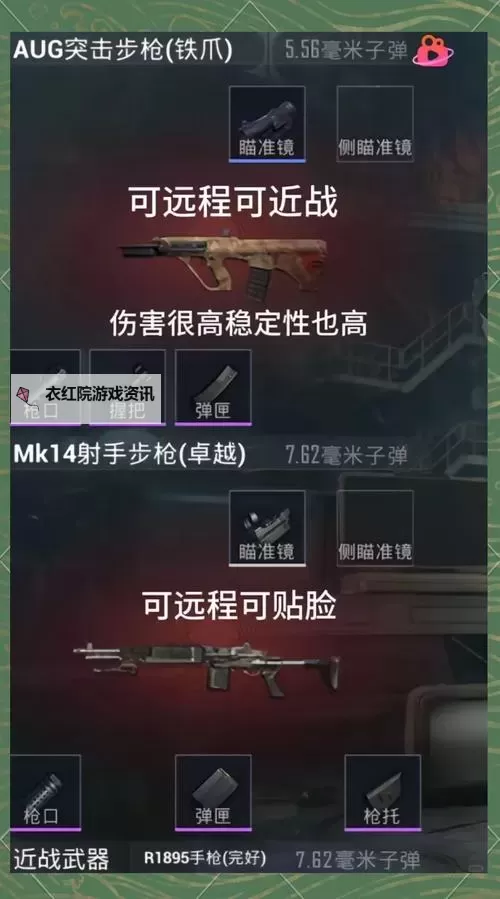 《绝地求生大逃杀》战术、大局观实战图文详解 绝地求生大逃杀如何选择战术图1