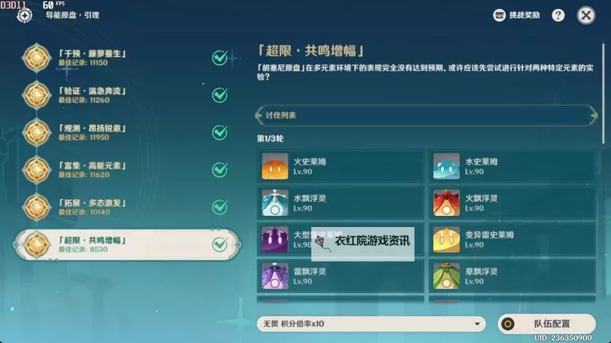 《原神》导能原盘引理全关卡满奖励攻略 4.8导能原盘配队推荐图1