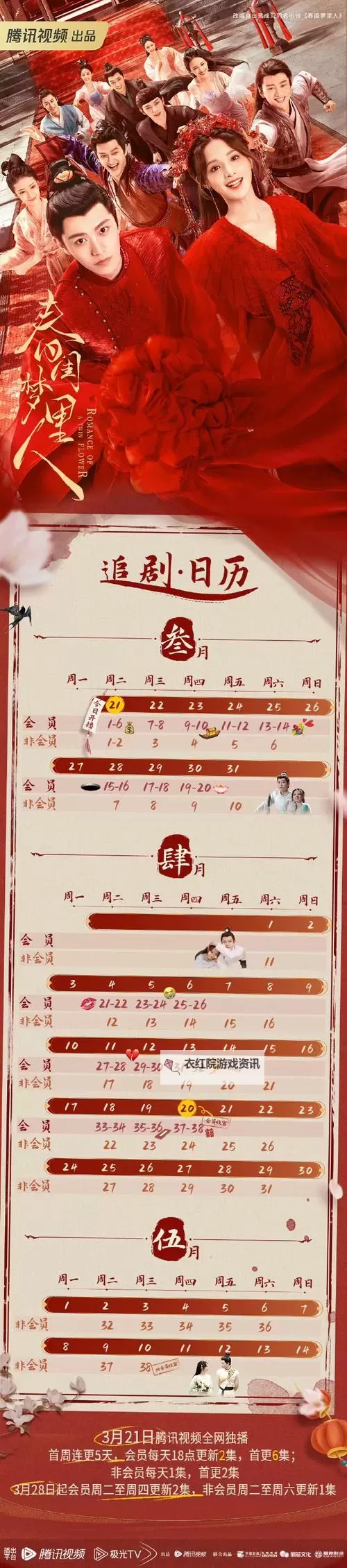 长月烬明追剧日历：逐集点评与观影计划图1