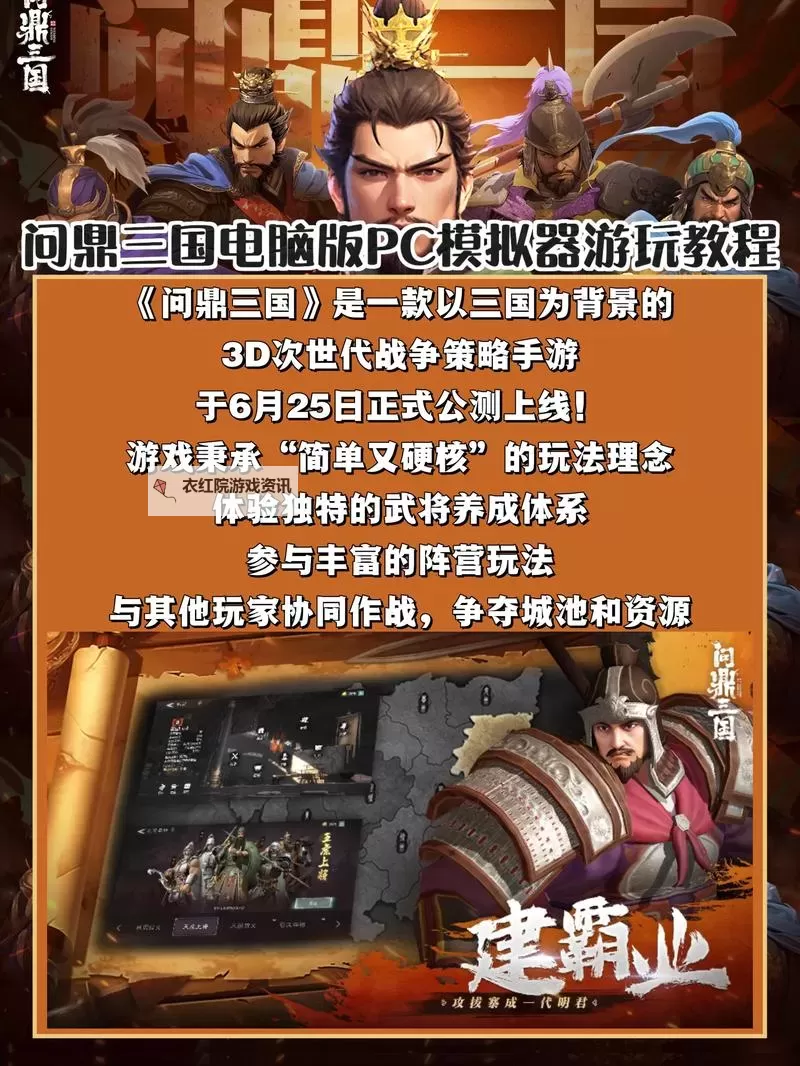 推推三国电脑版下载 怎么下载推推三国电脑版模拟器图1