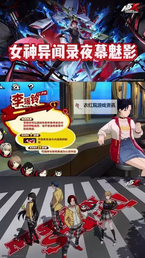 女神异闻录夜幕魅影家园玩法介绍  P5X家园玩法攻略详解！图1