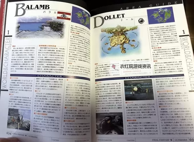 星海之下的卷轴：最终幻想8秘籍的秘密与传说图1