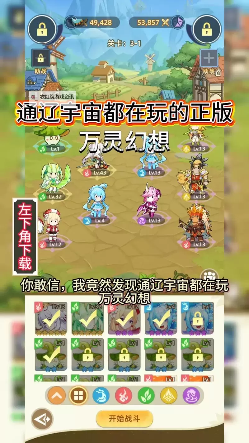 《万灵幻想》新手阵容搭配攻略：新手玩家阵容搭配技巧分享！图1