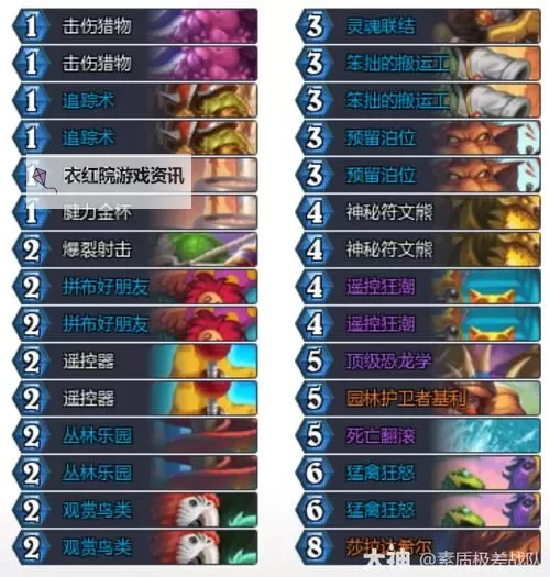 《炉石传说》国服污手骑卡组推荐图1